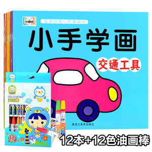 图画本 儿童
