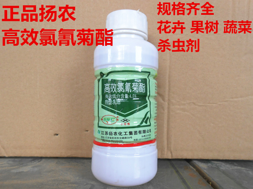 农药杀虫剂 氯氰菊脂  果树花卉打虫药 杀蔬菜青虫杀各种腻虫害虫
