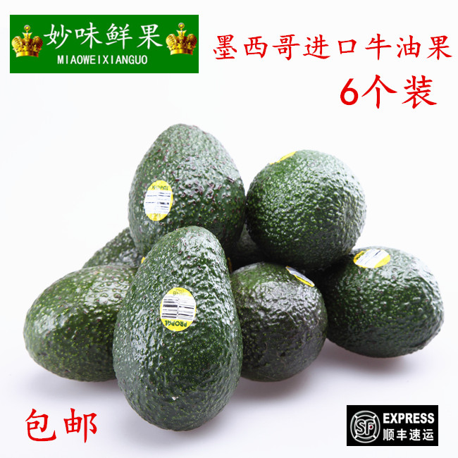 新鲜水果 墨西哥智利进口牛油果 酪梨鳄梨 小孩辅食6个装顺丰包邮