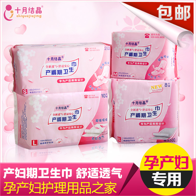 十月结晶产妇卫生巾产褥期孕妇产后月子恶露专用纸加长 SMLXL4包