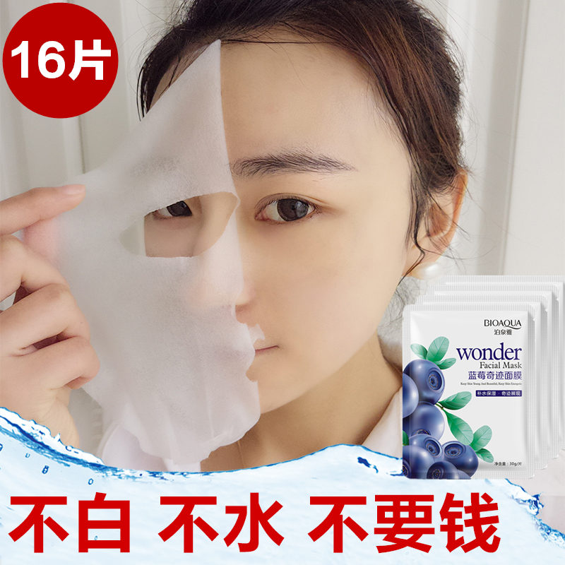 泊泉雅蓝莓奇迹面膜美白补水保湿收缩毛孔控油提亮肤色蚕丝面膜贴