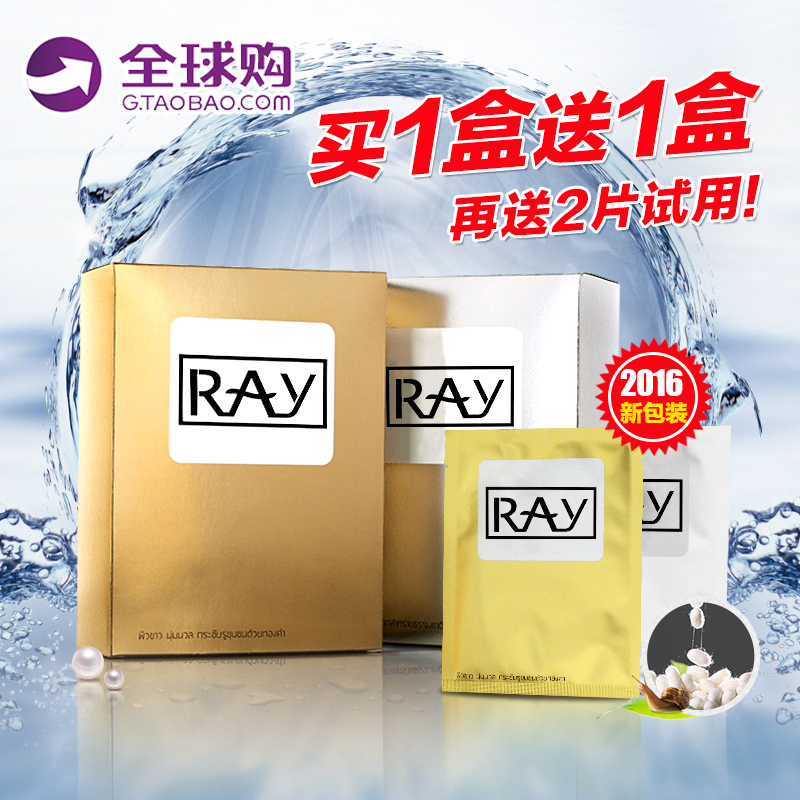 泰国蚕丝ray面膜补水美白保湿收缩毛孔提亮肤色祛痘印淡斑修复