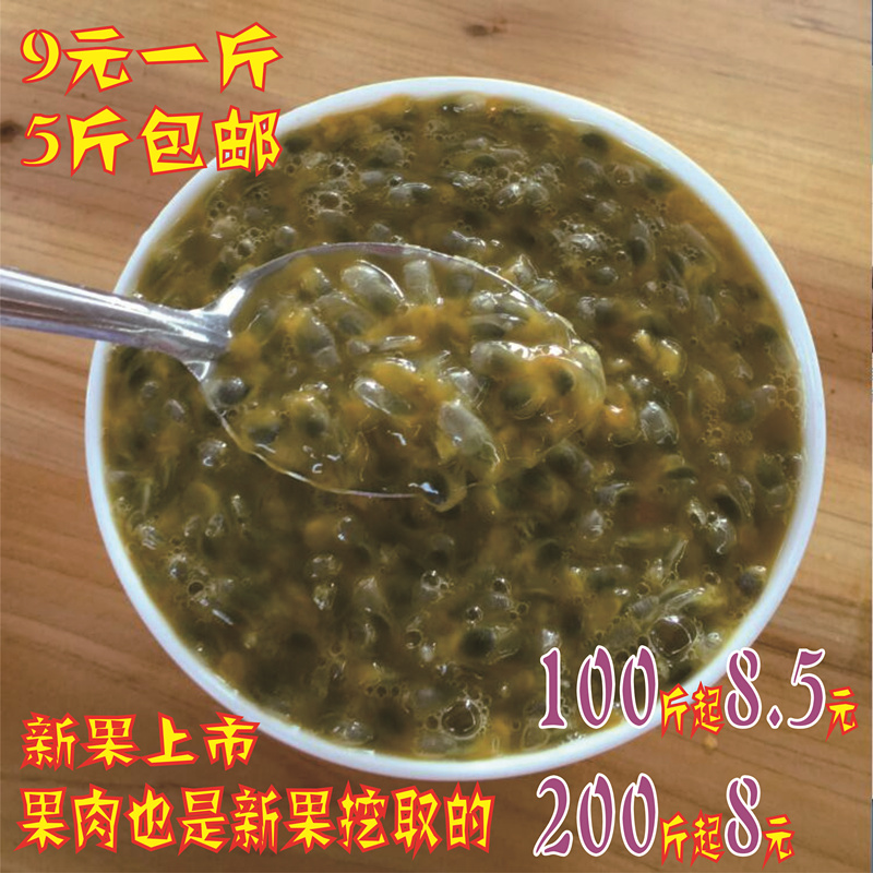 广西纯天然新鲜百香果酱原浆果肉鸡蛋果西番莲饮料特级批包邮