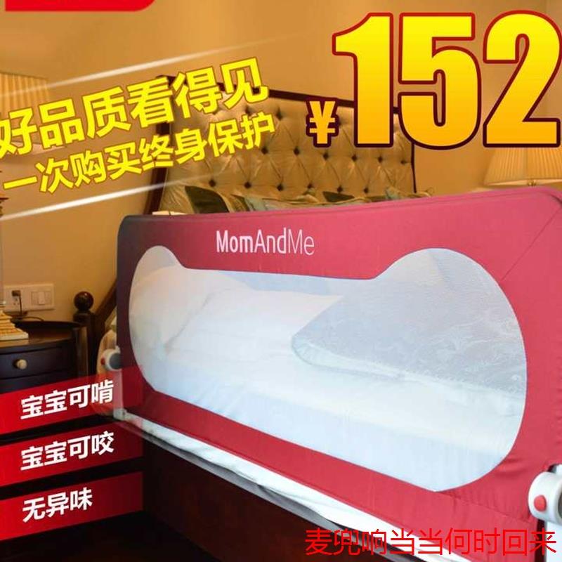 MomAndMe 床栏婴儿童床栏杆护栏宝宝床围栏1.8米通用大床挡加高