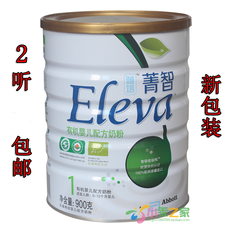 15年12月雅培丹麦原装进口欧盟菁智优纯有机奶粉1段0-12月900g