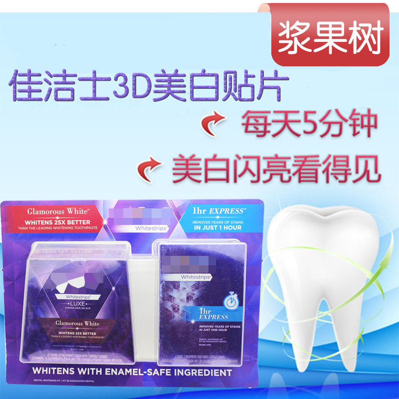 美国直邮 Crest 3D White佳洁士牙齿美白贴片+1小时快速美白牙贴