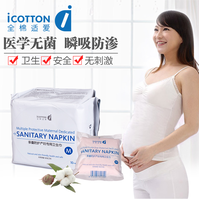 全棉适爱 孕产妇卫生巾纸产后 月子产褥期恶露专用 卫生巾M码10片