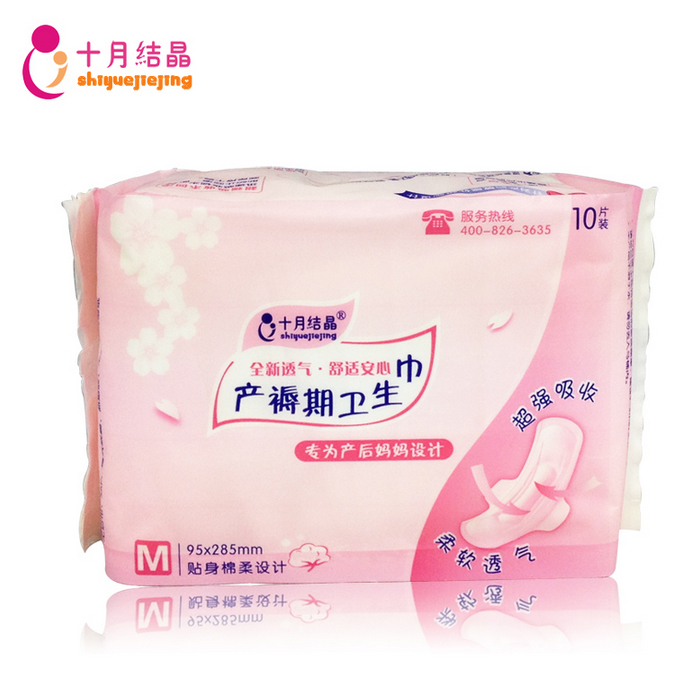十月结晶孕妇产后卫生巾纸月子产褥期绵柔产妇加大M码专用待产包