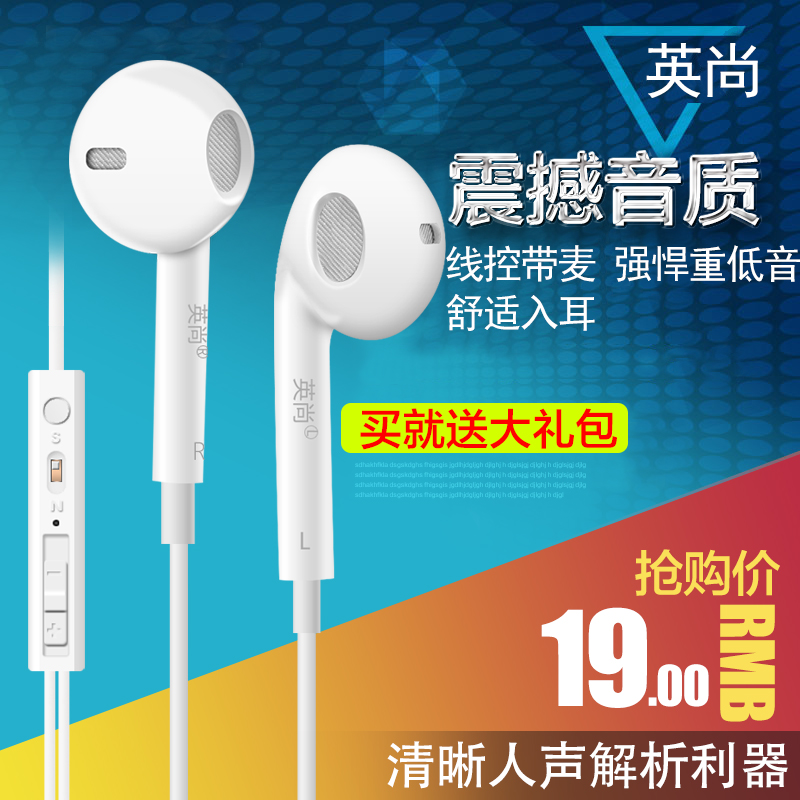 英尚 E16电脑耳机手机线控入耳式耳塞式带麦重低音通用mp3耳机