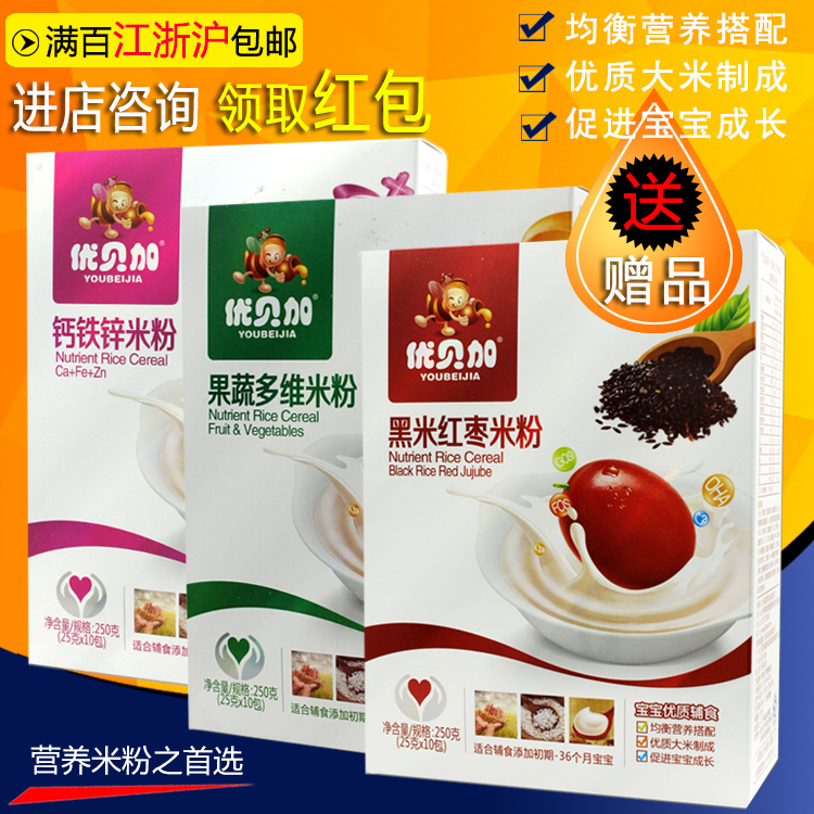 正品优贝加黑米红枣营养米粉250g 优贝加米粉 初生婴儿第一口米粉