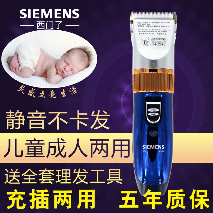 德国西门子理发器电推剪成人推子婴儿静音剪发器充电式电动剃头刀