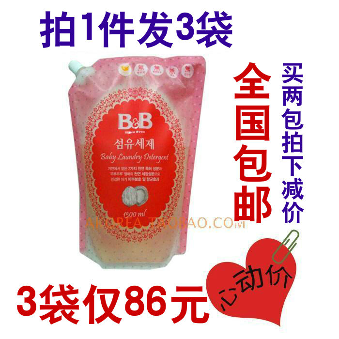 韩国进口正品保宁洗衣液1300ml*3儿童宝宝bb婴儿洗衣液补充装特价