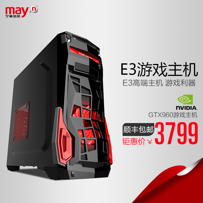 宁美国度 E3 1231 V3/GTX960独显台式电脑游戏组装主机DIY整机