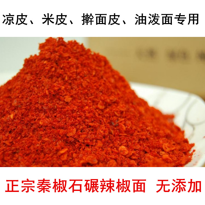 陕西特产秦椒线线辣子 西安宝鸡石碾辣椒粉 干辣椒面油泼辣子 50g