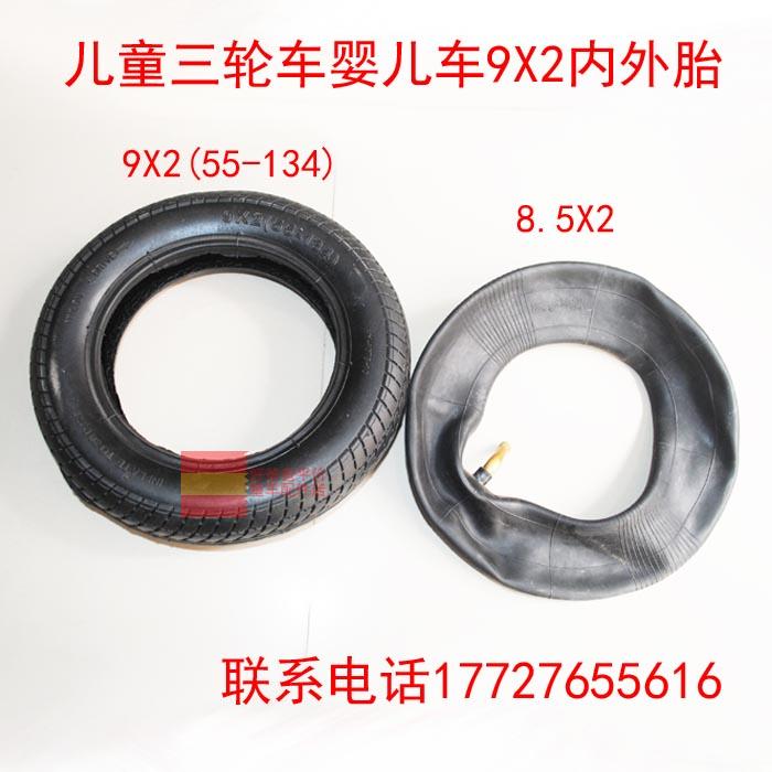好孩子 儿童三轮车充气轮胎9寸9X2(55-134)前后轮童车内外胎配件