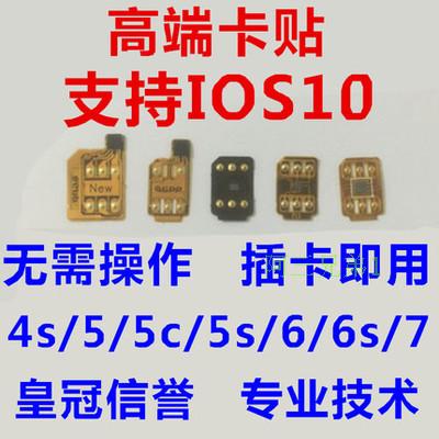 苹果4S/5/5C/5S/6卡贴槽美版/国行电信/日版 转移动联通 英版解锁