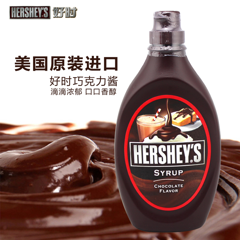 进口好时黑巧克力酱 烘焙蛋糕装饰原料 咖啡奶茶伴侣 原装680g
