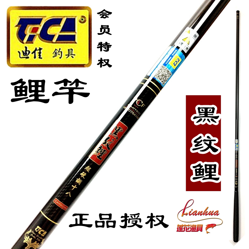 正品授权迪佳黑纹鲤1.8~8.1米高碳素超硬28调鲤鱼竿台钓鱼竿渔具