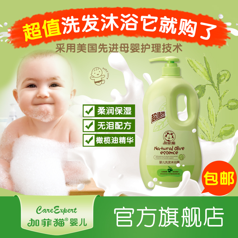 加菲猫 宝宝洗发水2合1  婴儿洗发沐浴露二合一 1.2L 儿童洗护