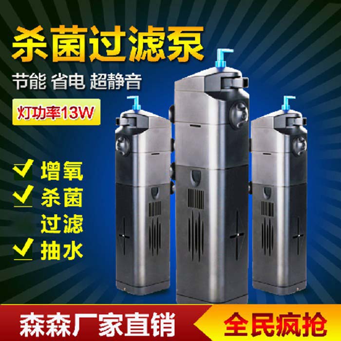森森UV杀菌灯过滤泵7W 9W 13W紫外线灯鱼缸水族箱消毒灯家用潜水