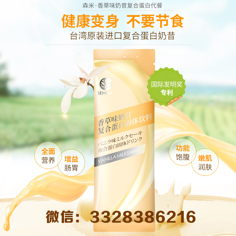 SEMI森米台湾香草味奶昔 蛋白饮料代餐粉 调节肠胃控糖美肌