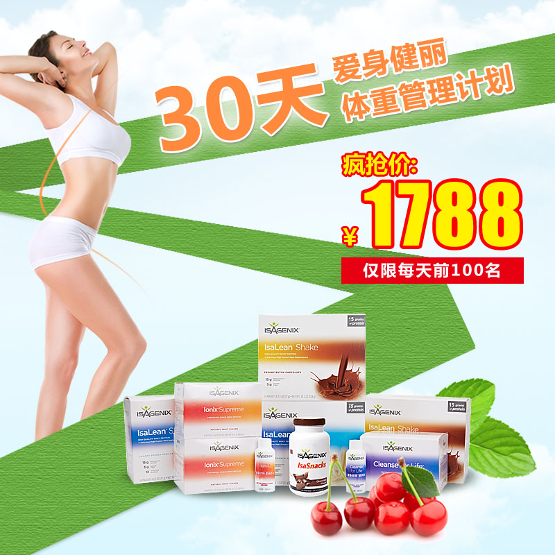 美国30天体重管理健康营养套餐细胞排毒奶昔
