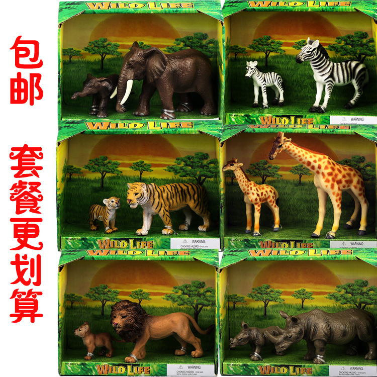 奇幻森林野生动物玩具 狮子老虎长颈鹿大象