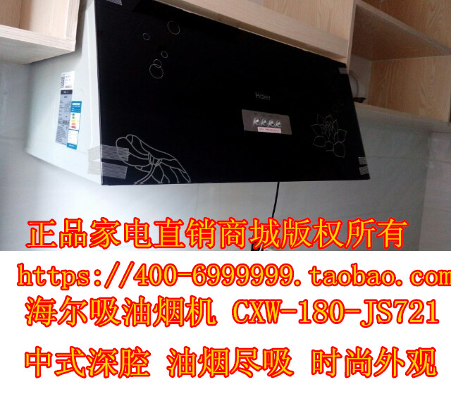Haier/海尔 CXW-180-JS721吸油烟机中式抽油烟机，有货地区包邮