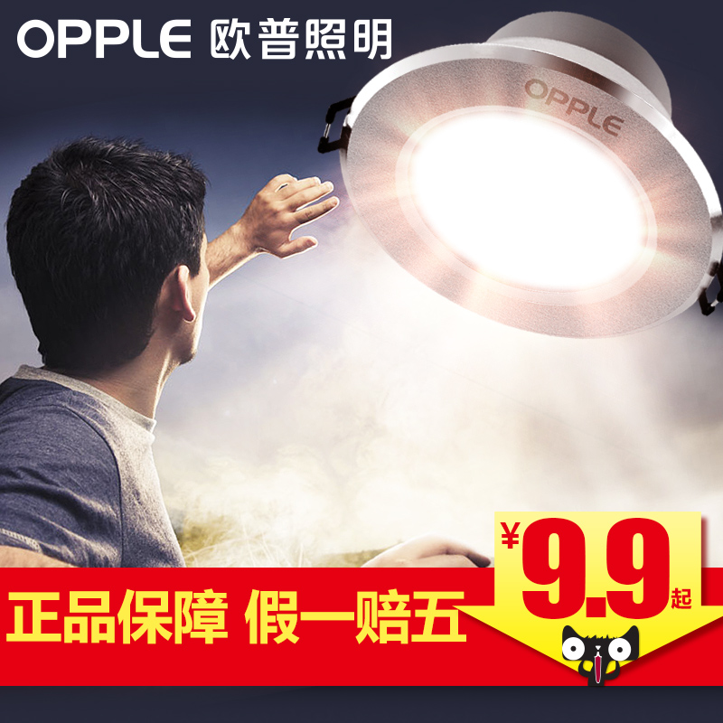欧普照明 led筒灯3W全套2.5寸5W超薄开孔8公分7.5天花洞灯面板灯