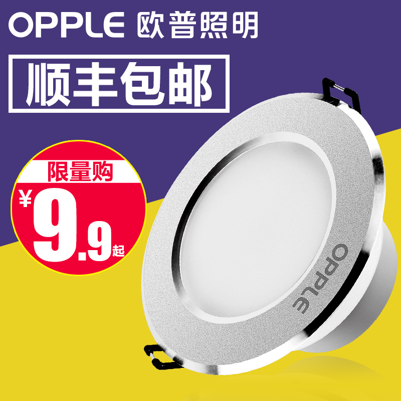 欧普照明 led筒灯3w超薄2.5寸桶灯7.5开孔8公分嵌入式天花洞灯