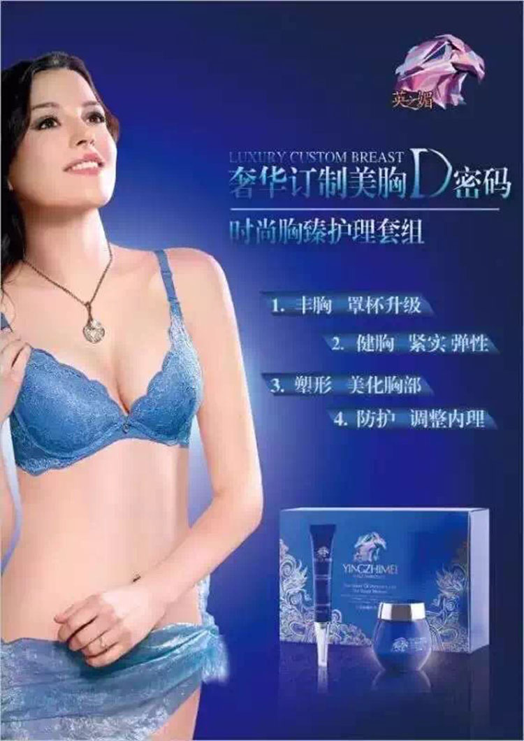 英之媚时尚丰胸护理套装英之媚姿韵润乳霜+粉嫩润颜乳 董事招代理