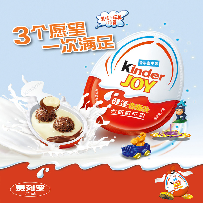 健达奇趣蛋男版女版建达进口巧克力儿童礼物年货零食组合玩具包邮