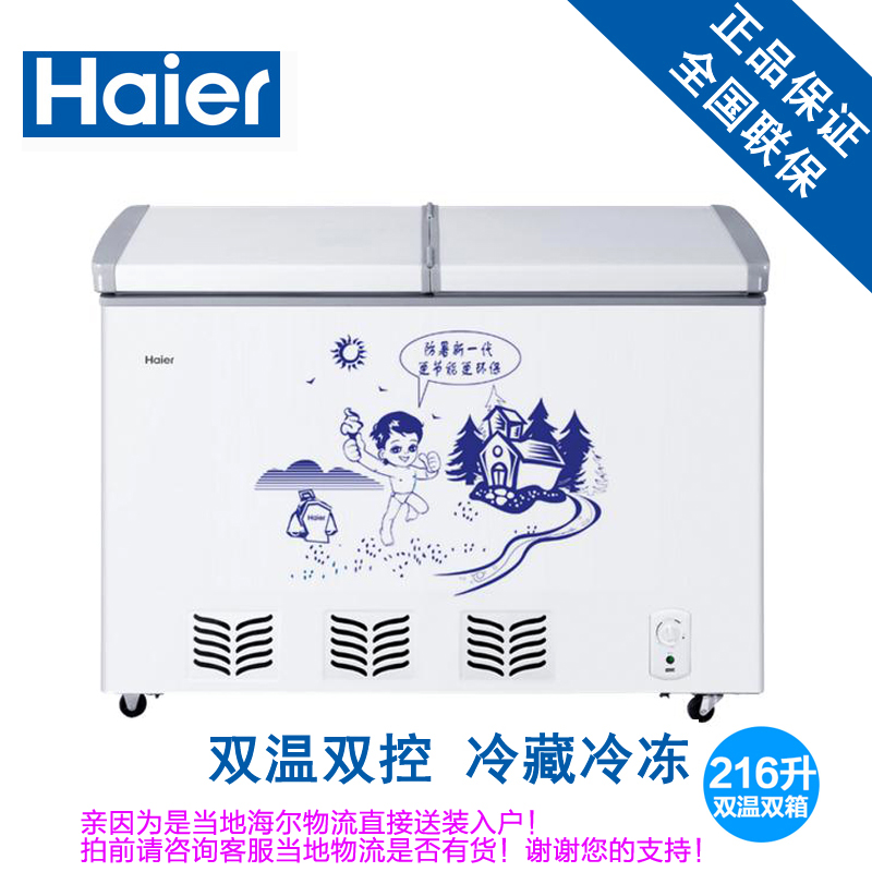 Haier/海尔 FCD-216SHT卧式节能商用冰柜冷藏冷冻双温大冷柜216升