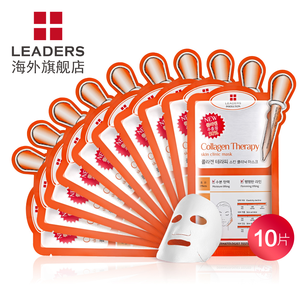 LEADERS/丽得姿针剂胶原蛋提拉面膜10片 韩国正品紧致补水抗皱