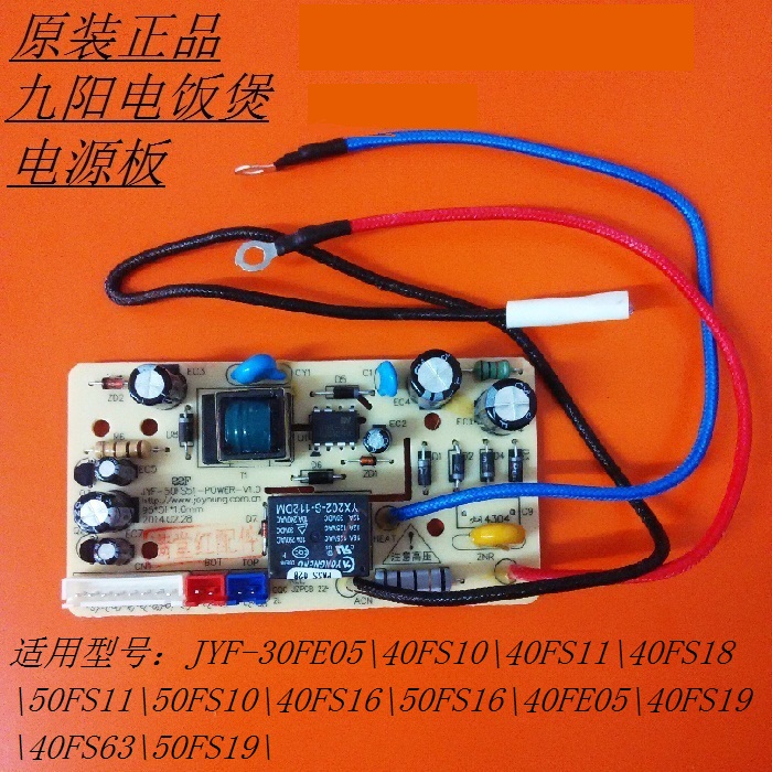原装九阳电饭煲配件JYF-40FE05\40FS19\电源板线路板主控电脑板
