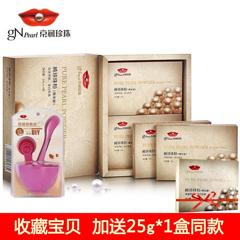 京润珍珠面膜粉 纯珍珠粉100g补水保湿美白淡斑淡纹痘印去黑头女