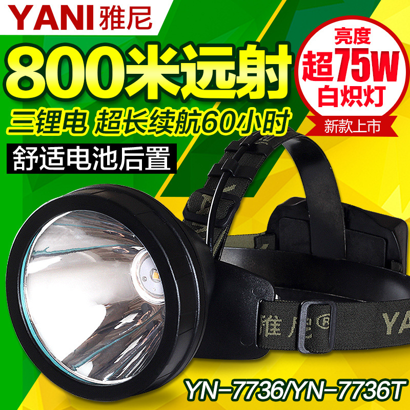 雅尼7736T夜钓打鱼头灯强光充电超亮远射户外led矿灯头戴电筒黄光