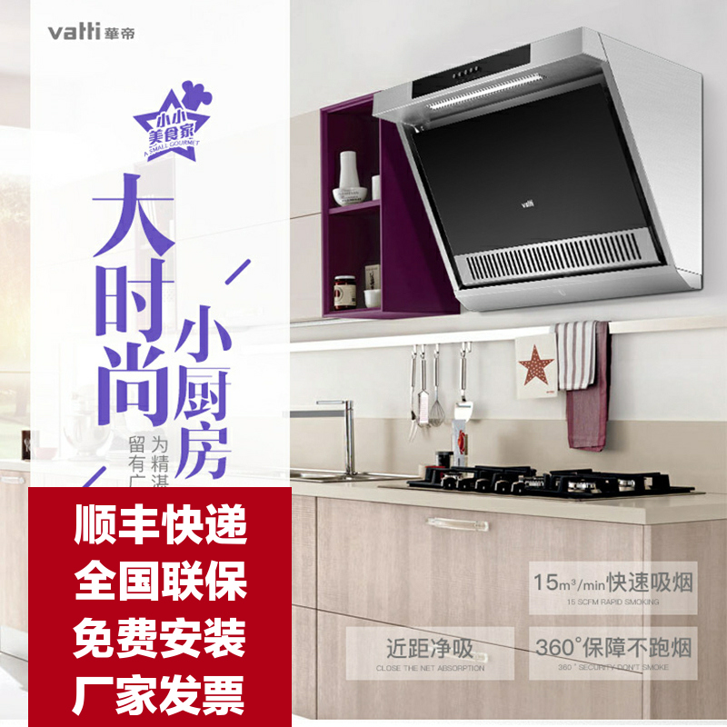 Vatti/华帝i11049+i10029B侧吸式油烟机套餐小型烟机灶具烟灶组合