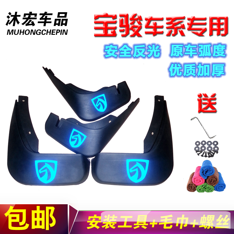 16款宝骏560 610 630 730挡泥板皮