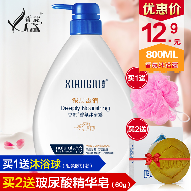 香馜持久留香全身保湿滋润牛奶沐浴露 800ml家庭装深层清洁去角质