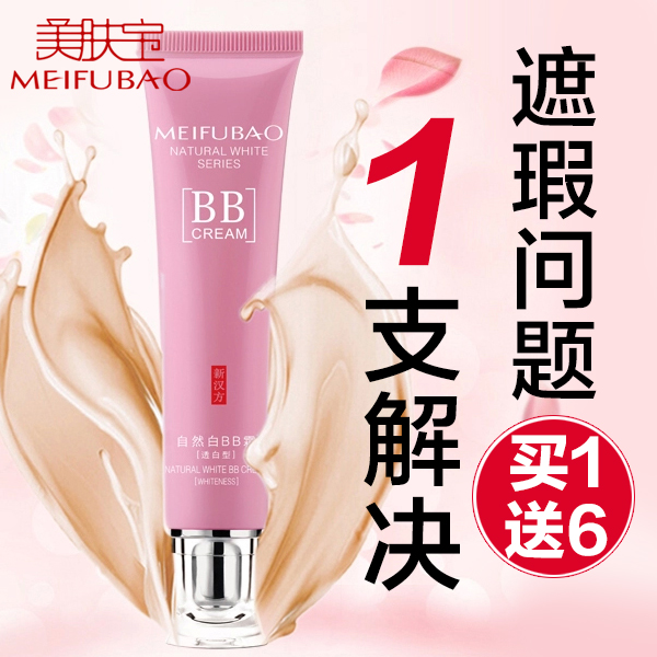 美肤宝正品自然透白型bb霜裸妆遮瑕强防水保湿美白隔离持久不脱妆