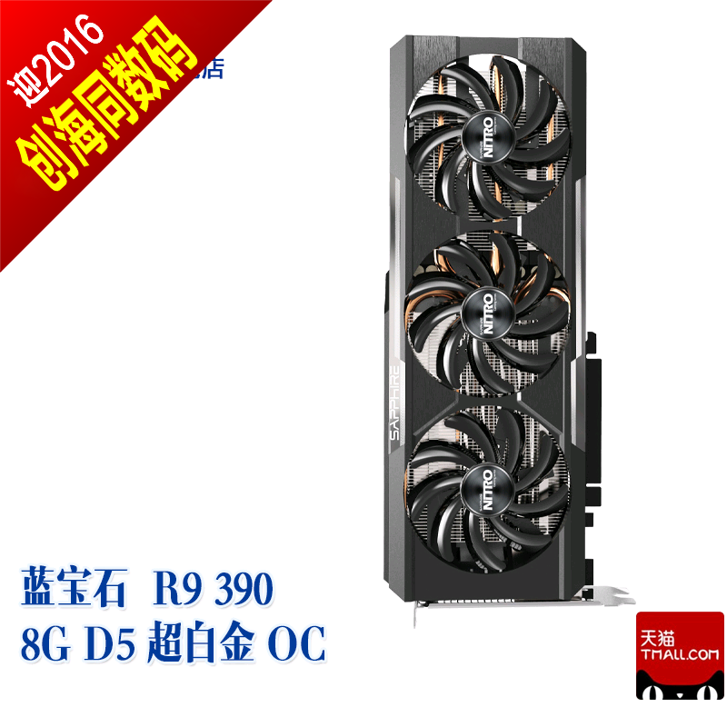 蓝宝石R9 390 8G D5 超白金 OC游戏显卡超R9 290大显存512位预售