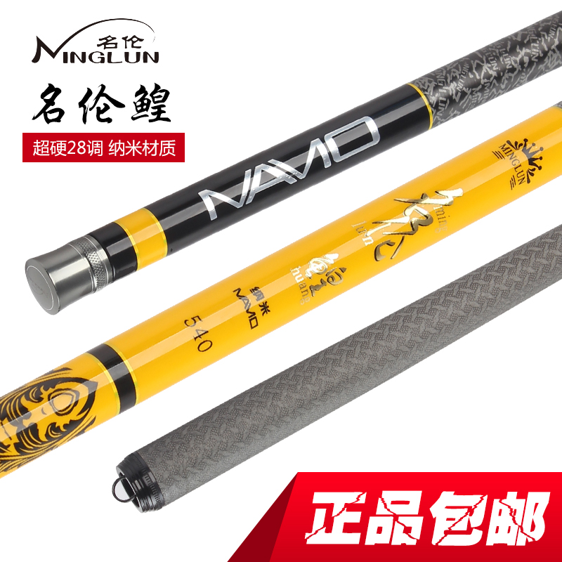 正品名伦鳇鱼竿 台钓竿3.94.85.45.7米长节碳素超轻硬28调钓鱼竿