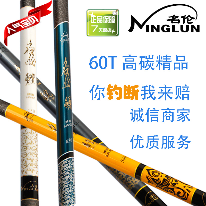 正品香港高碳名伦台钓鱼竿超轻超硬3.6米3.9米4.5米5.4米6.3米
