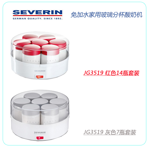 德国进口斯维林severin酸奶机全自动玻璃分杯7瓶14瓶家用原装包邮