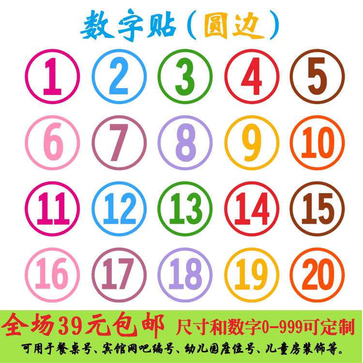 圆形边数字贴纸门牌餐桌号码幼儿园座位号玻璃门贴PVC不干胶墙贴