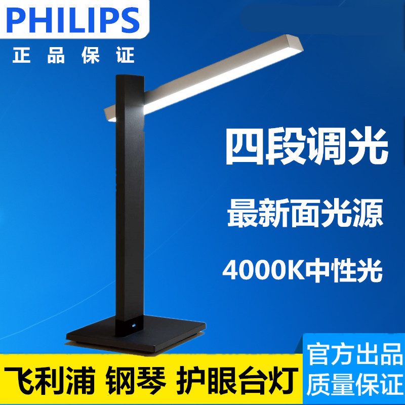 飞利浦LED台灯钢琴护眼学生学习灯儿童小jrs视频直播_JRS体育直播_jrs直播是什么意思书桌护眼灯卧室58083