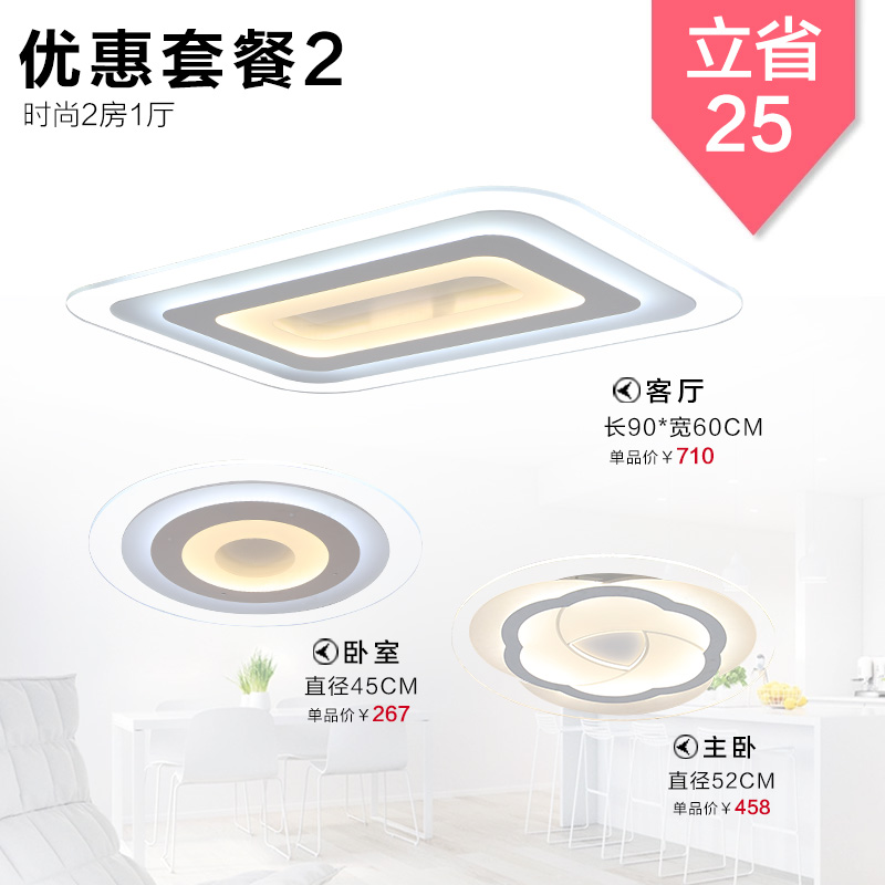 超薄led吸顶灯 现代简约两室一厅客厅卧室餐厅灯成套灯具套餐组合