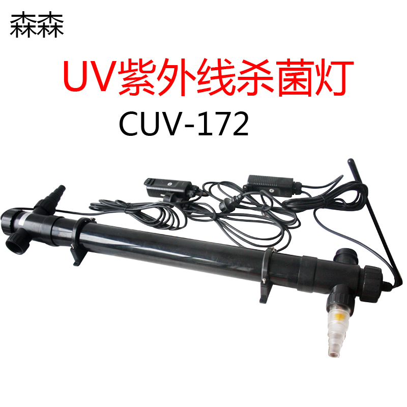森森uv杀菌灯鱼缸潜水灭菌灯水族箱紫外线除藻消毒灯CUV-172/136