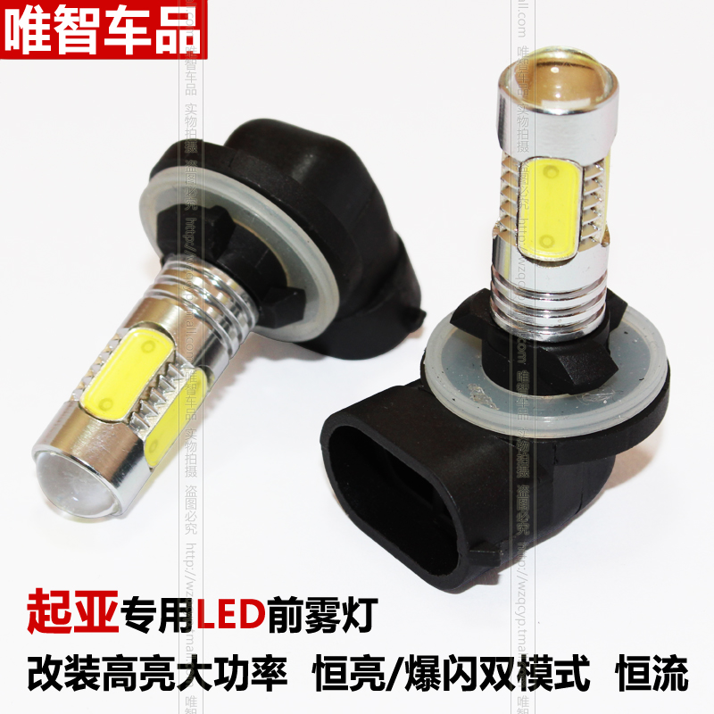 汽车起亚智跑福瑞迪智跑狮跑赛拉图改装专用LED防雾灯爆闪雾灯881